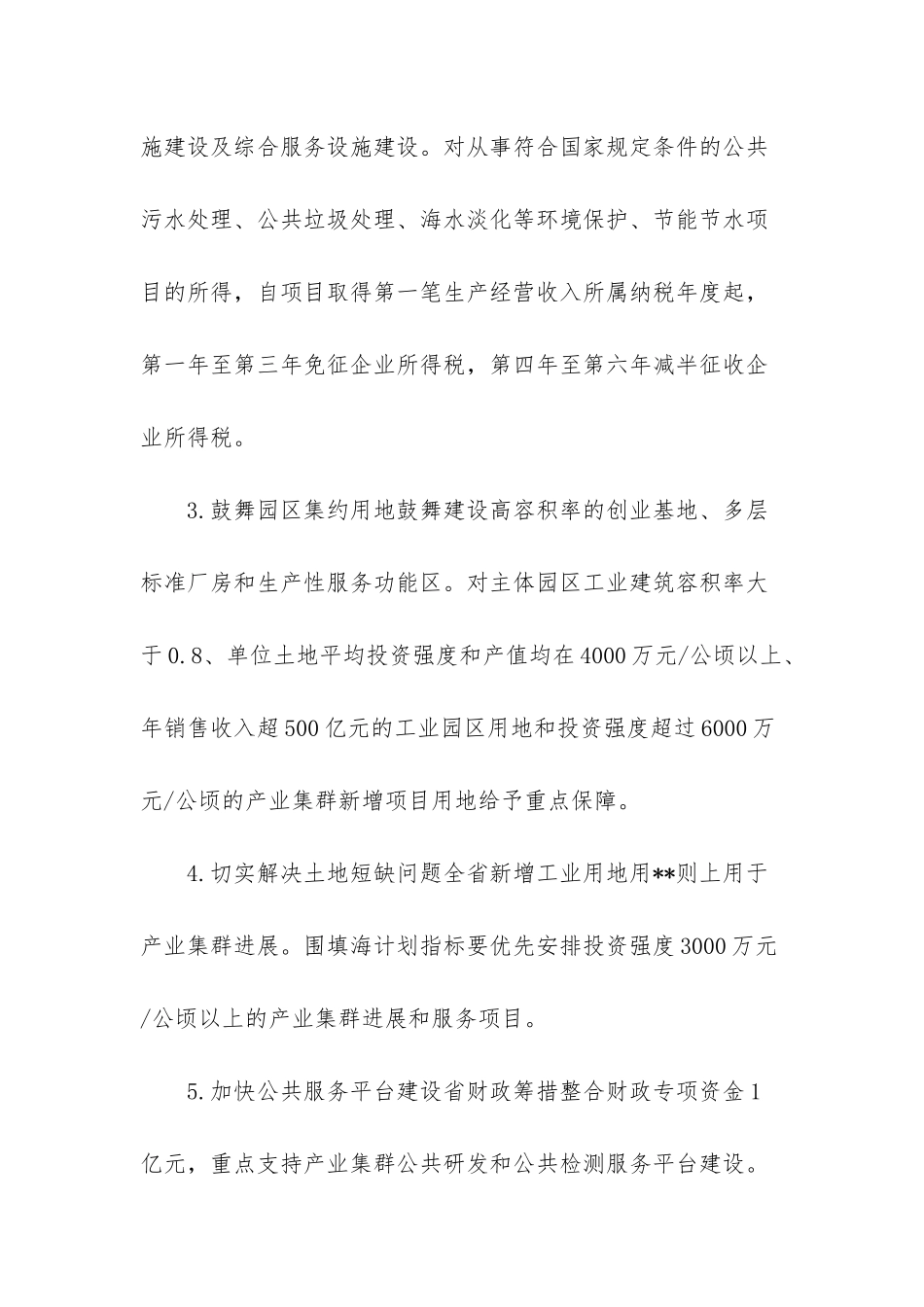 幼儿园发展现状调研报告_第3页