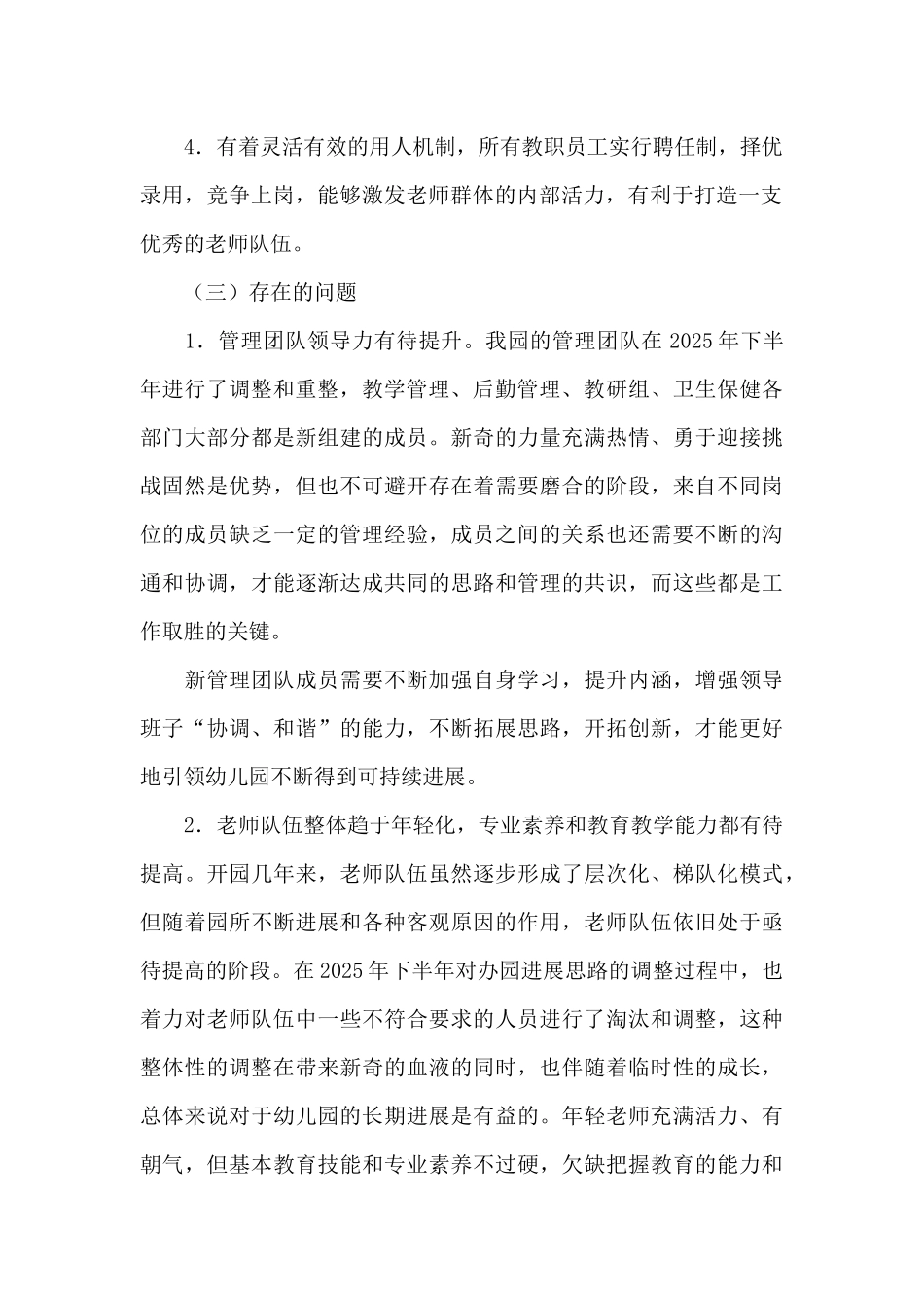 幼儿园发展规划11篇_第2页