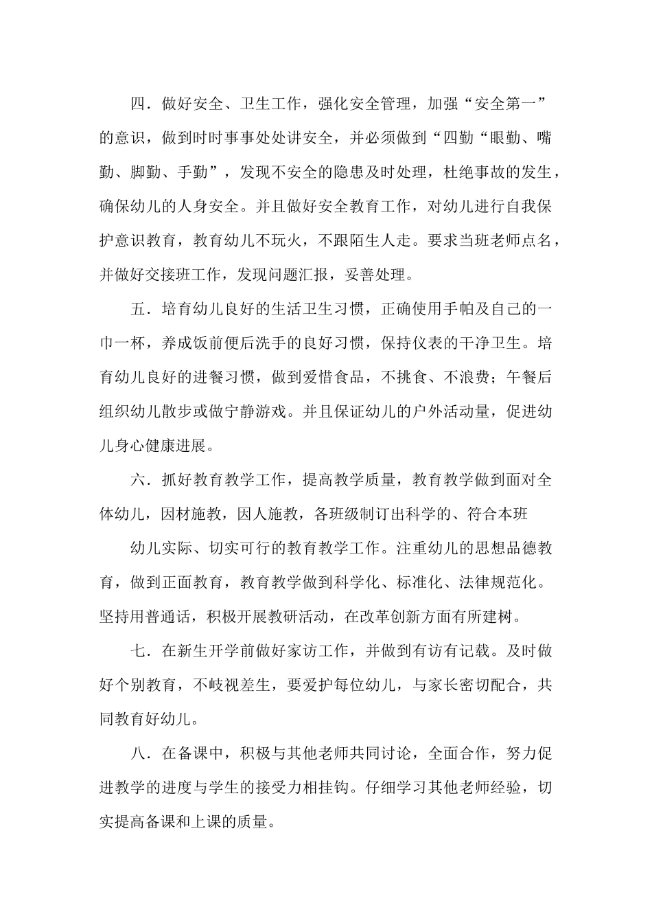 幼儿园名师工作室工作计划_第2页