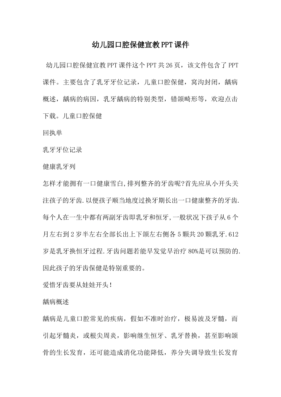 幼儿园口腔保健宣教PPT课件_第1页