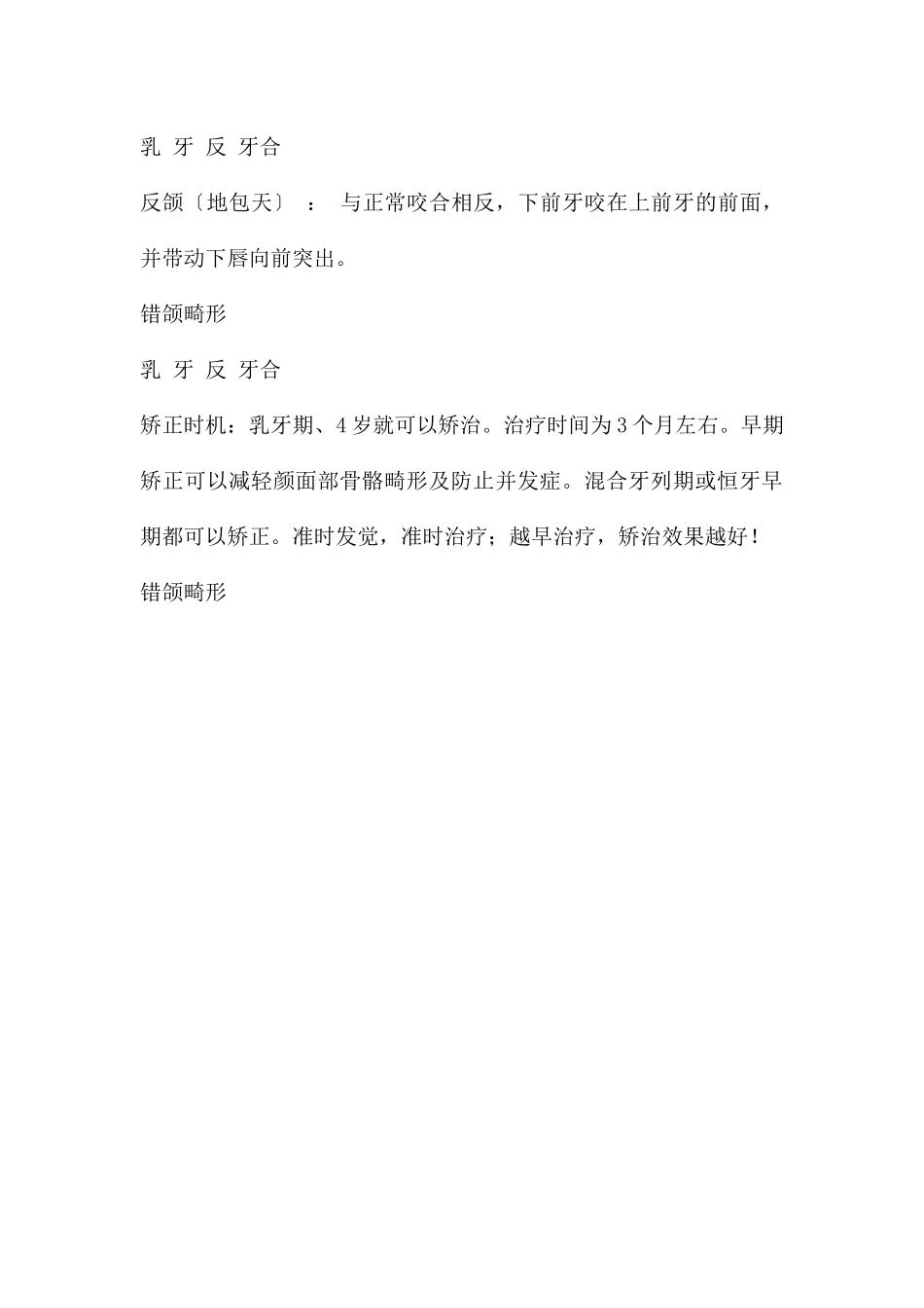 幼儿园口腔保健宣教PPT课件_第3页