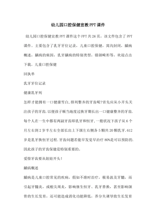 幼儿园口腔保健宣教PPT课件