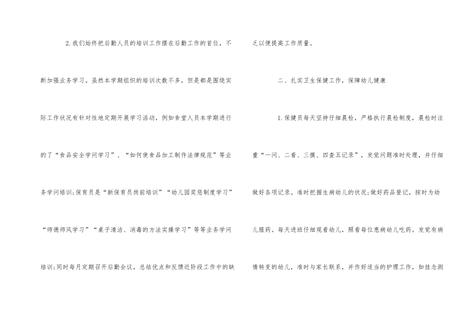幼儿园后勤个人年终工作总结五篇_第2页