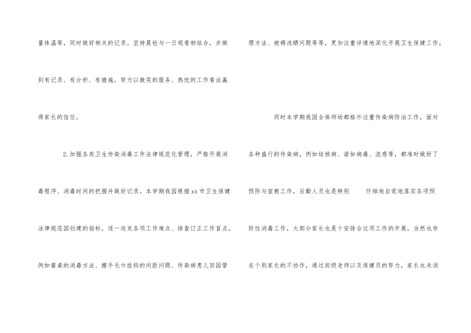 幼儿园后勤个人年终工作总结五篇_第3页