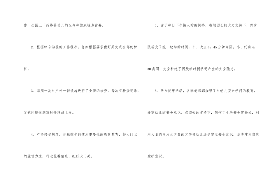 幼儿园后勤园长个人工作总结_第2页