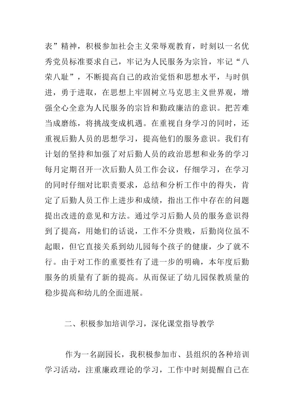 幼儿园后勤工作个人汇报材料_第2页