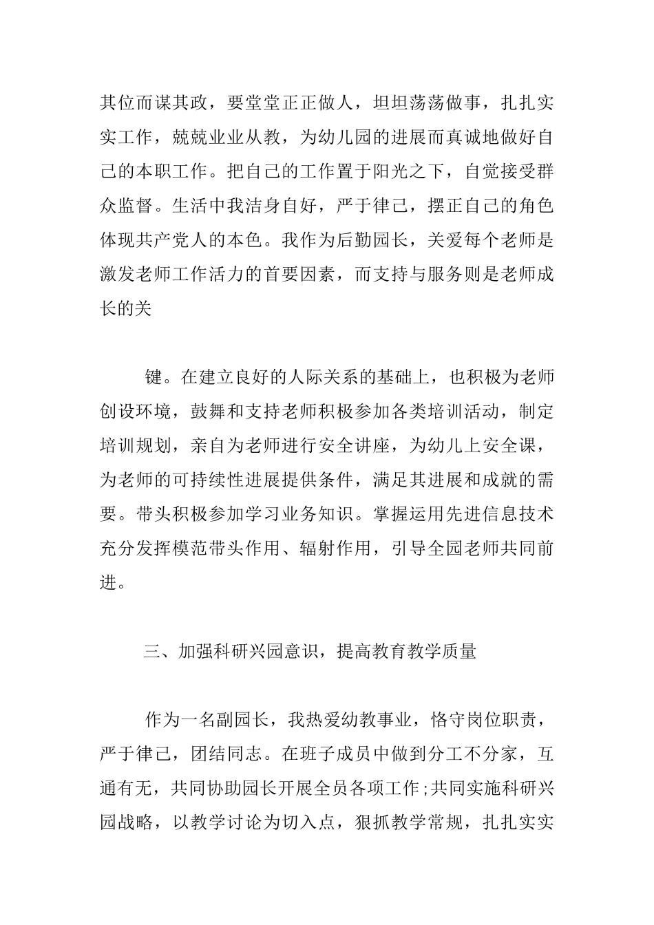 幼儿园后勤工作个人汇报材料_第3页