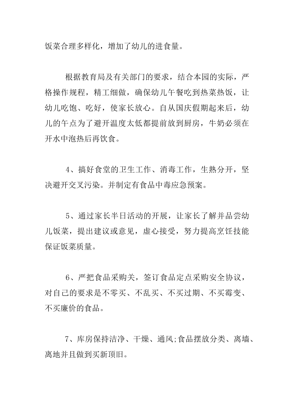 幼儿园后勤工作开展情况报告材料_第2页