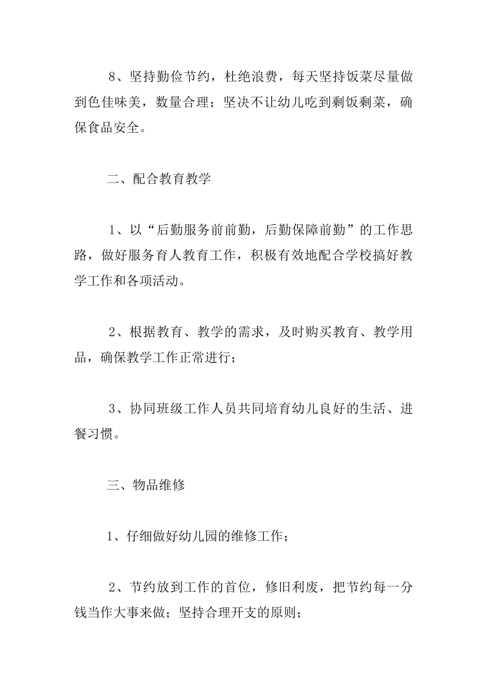 幼儿园后勤工作开展情况报告材料_第3页