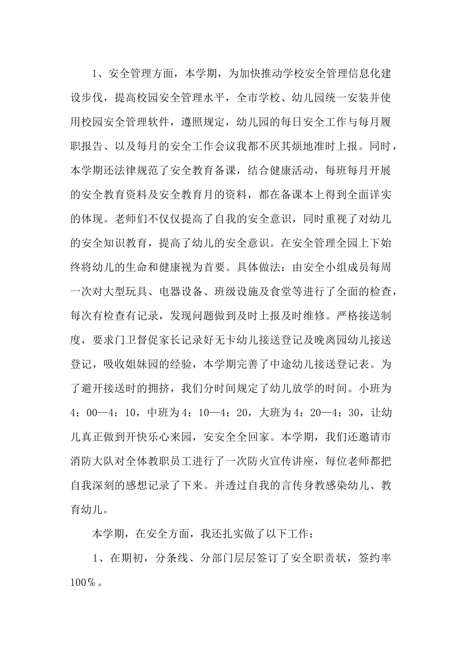 幼儿园后勤工作总结_第2页