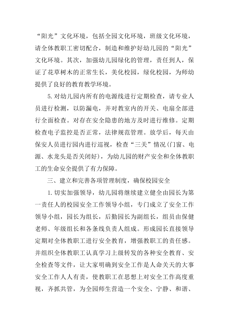 幼儿园后勤人员年终工作总结_第3页