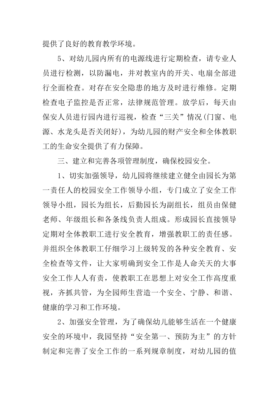 幼儿园后勤工作总结-0_第3页