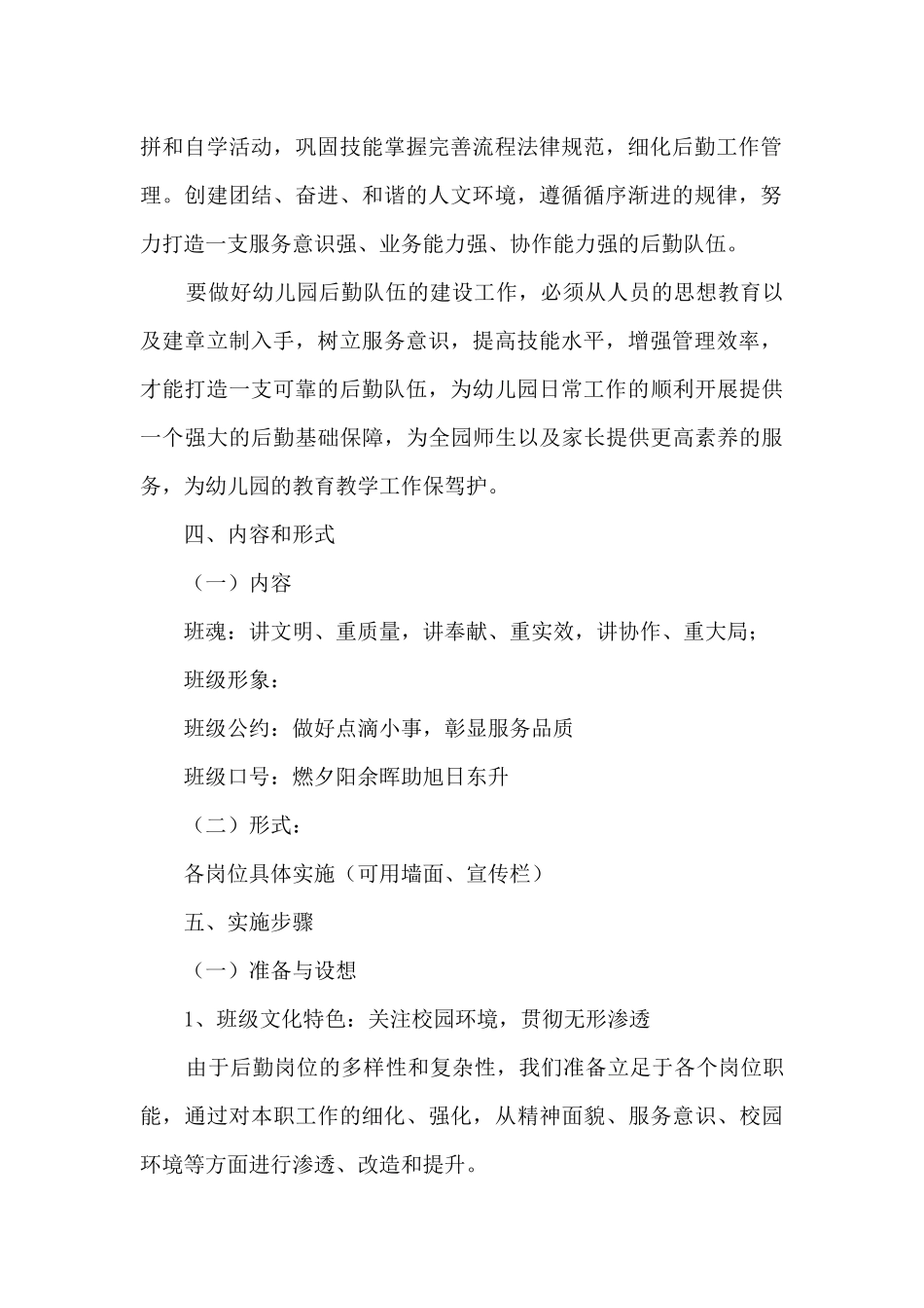 幼儿园后勤文化建设实施方案_第2页