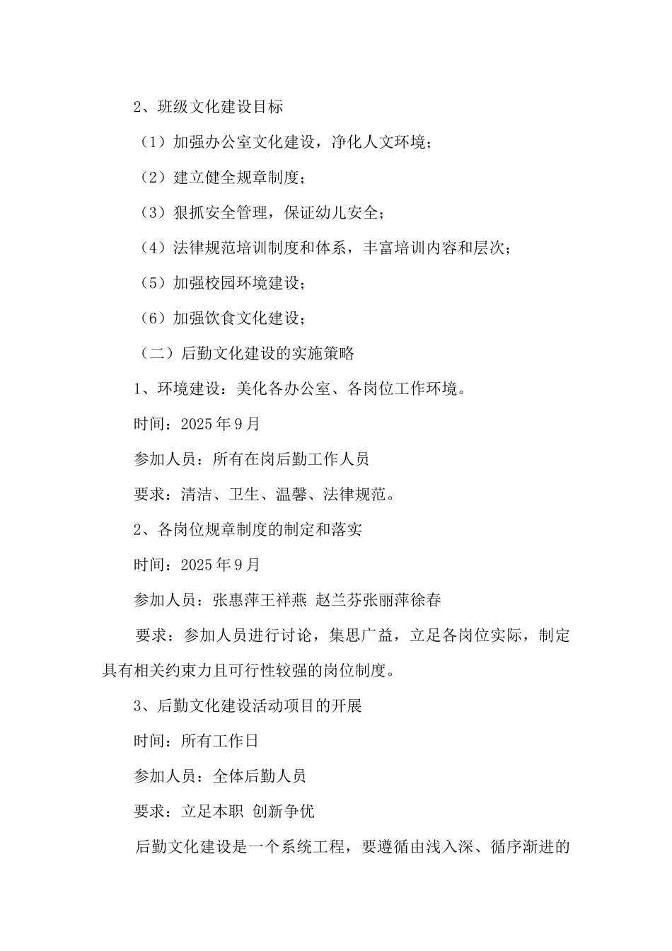 幼儿园后勤文化建设实施方案_第3页