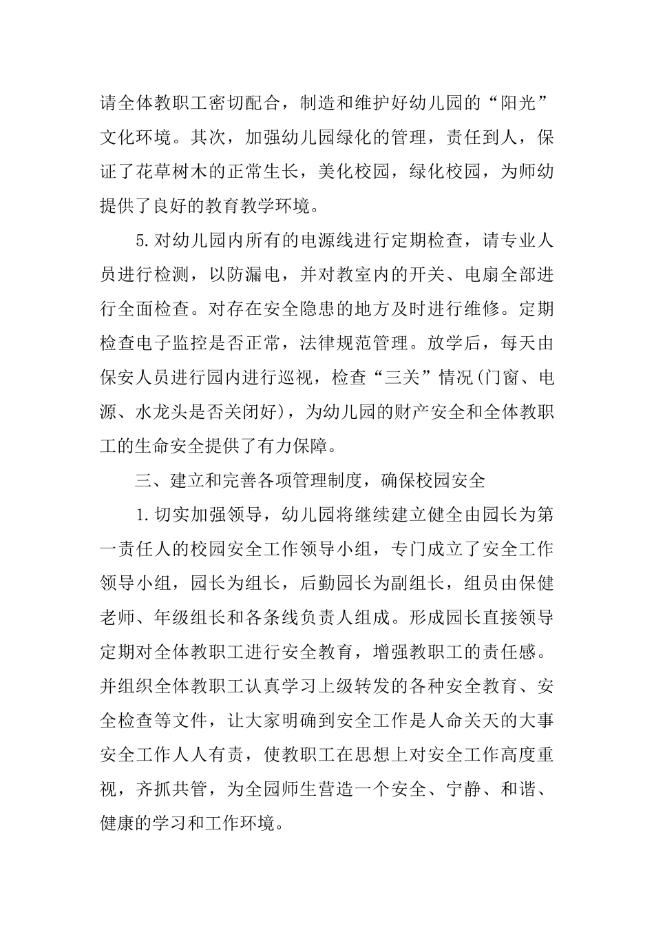 幼儿园后勤的工作总结2025_第3页