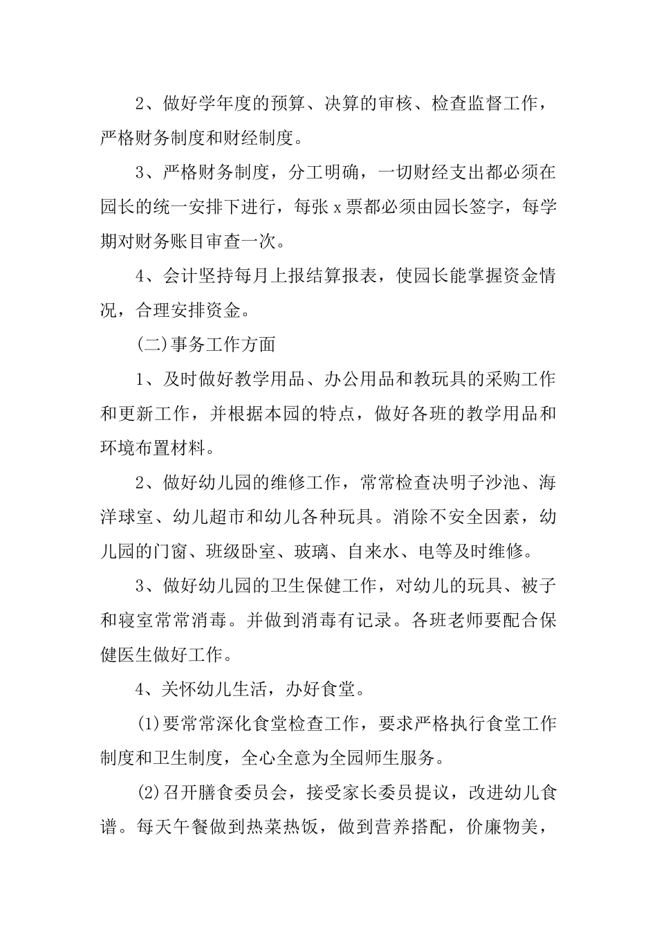 幼儿园后勤的工作总结最新模板_第2页