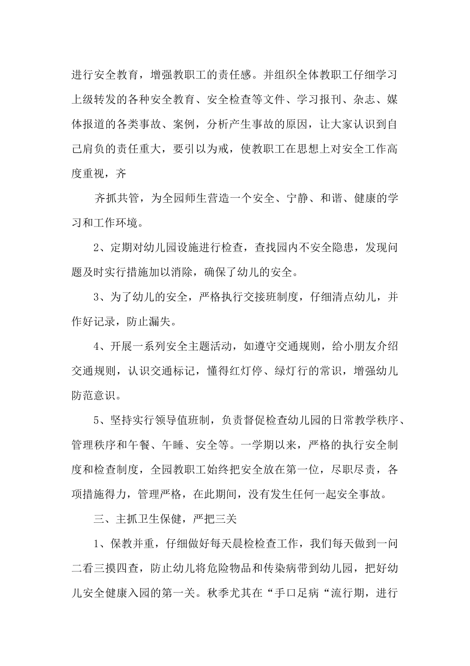 幼儿园后勤的工作总结范文_第2页