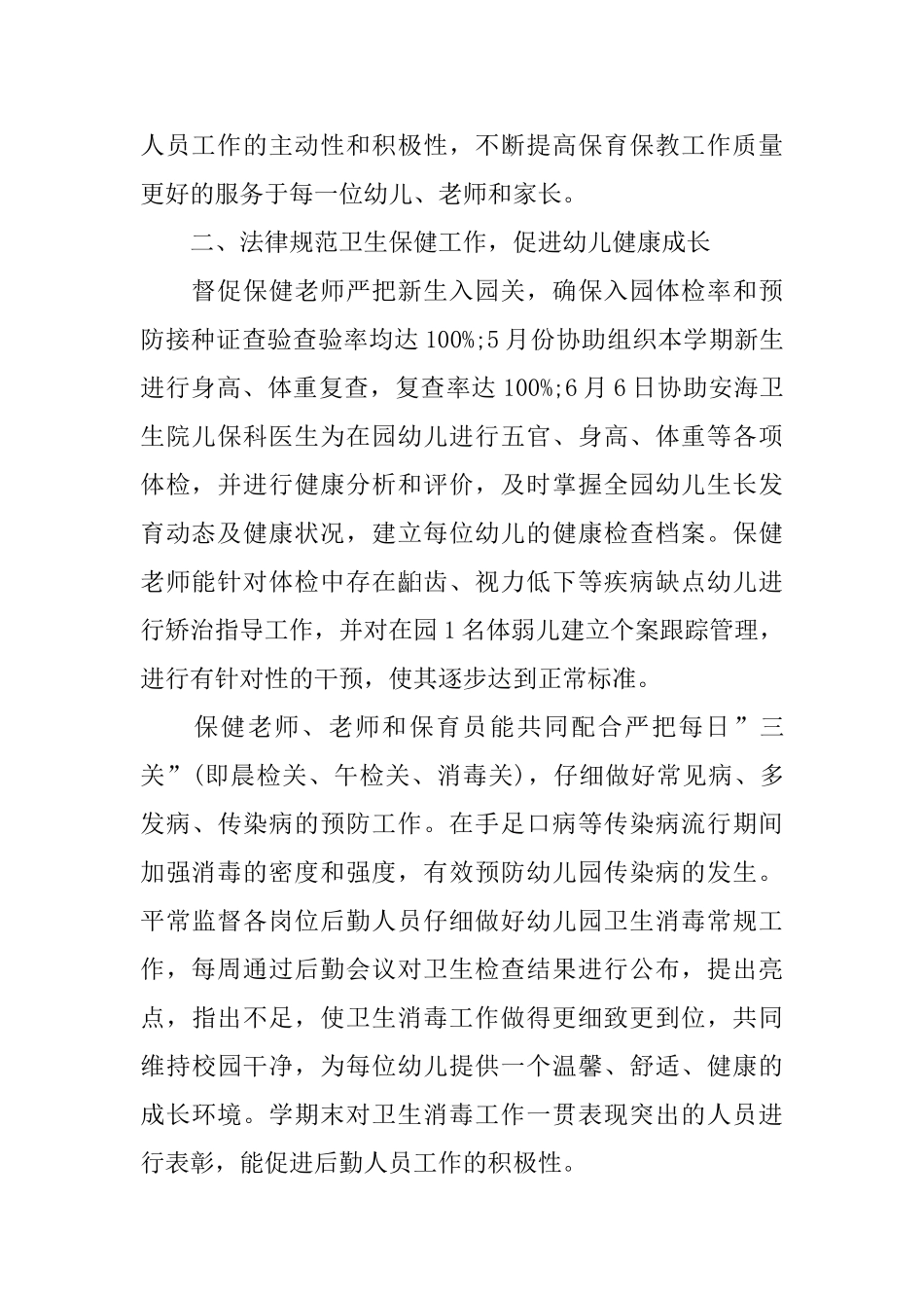 幼儿园后勤的工作总结_第2页