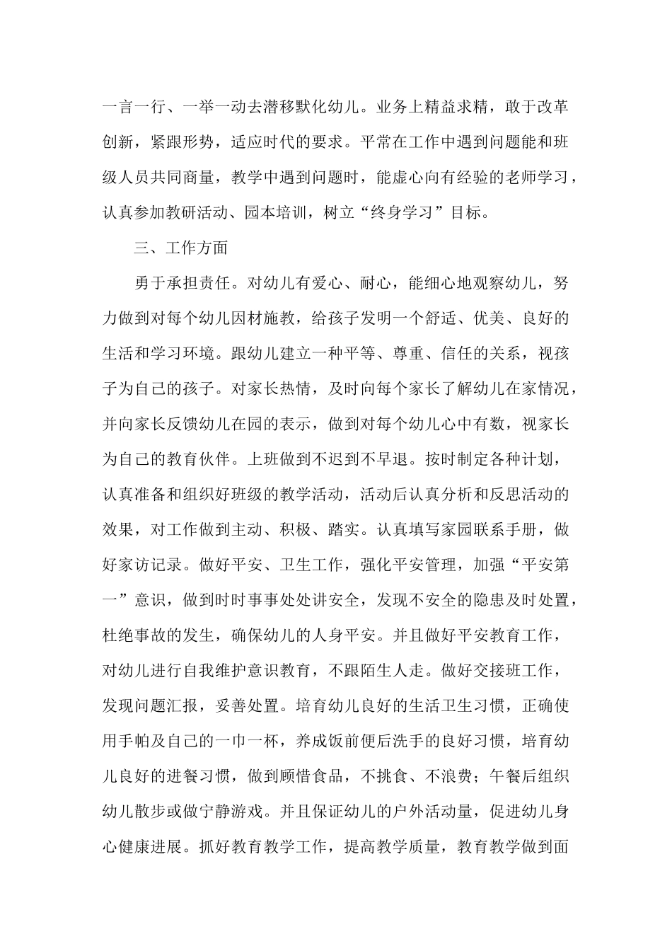 幼儿园后勤精细化管理心得体会_第2页