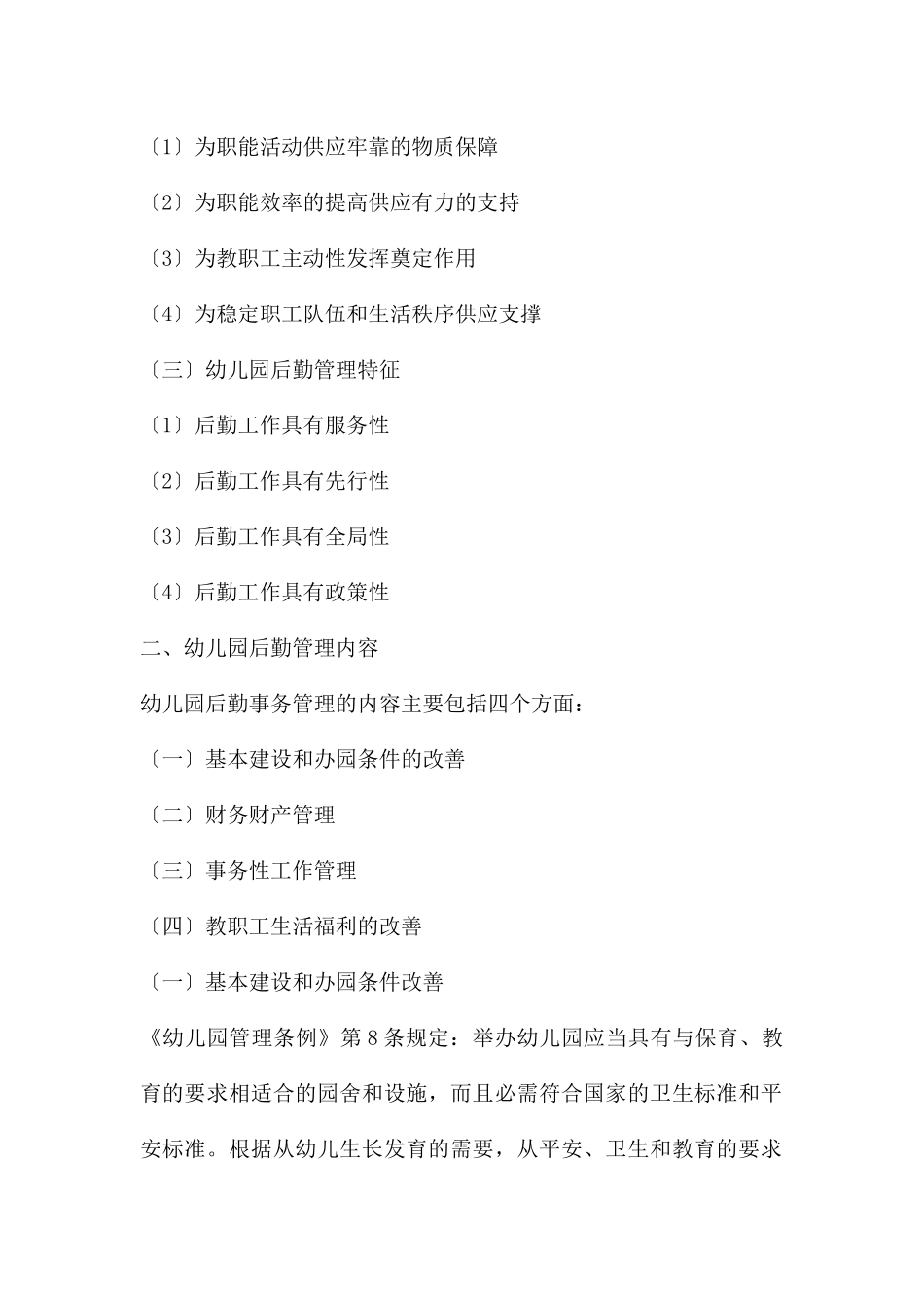幼儿园后勤管理PPT课件_第2页