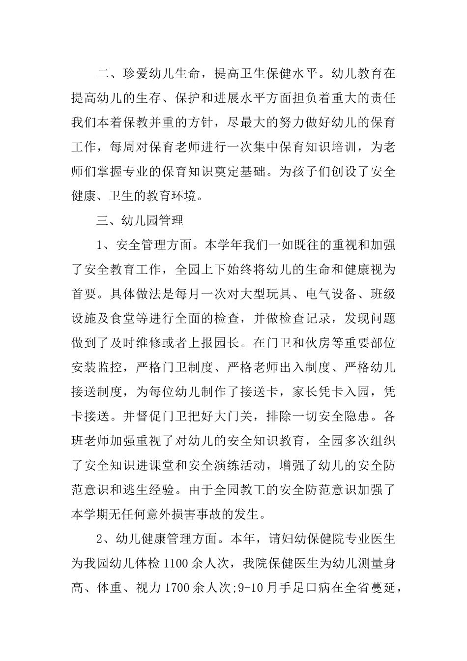 幼儿园后勤食堂工作总结_第2页