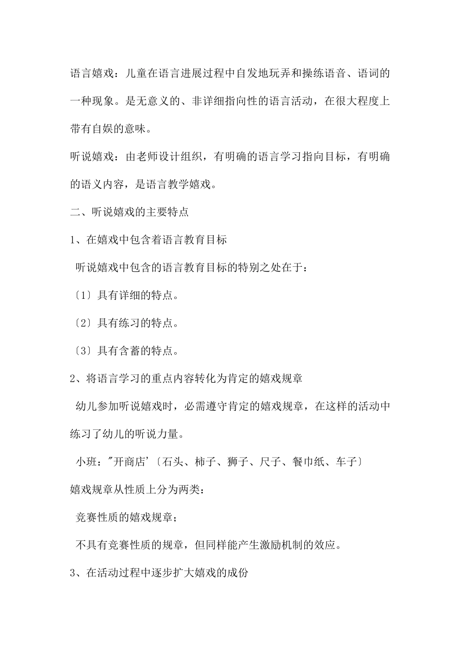 幼儿园听说游戏活动PPT课件_第2页