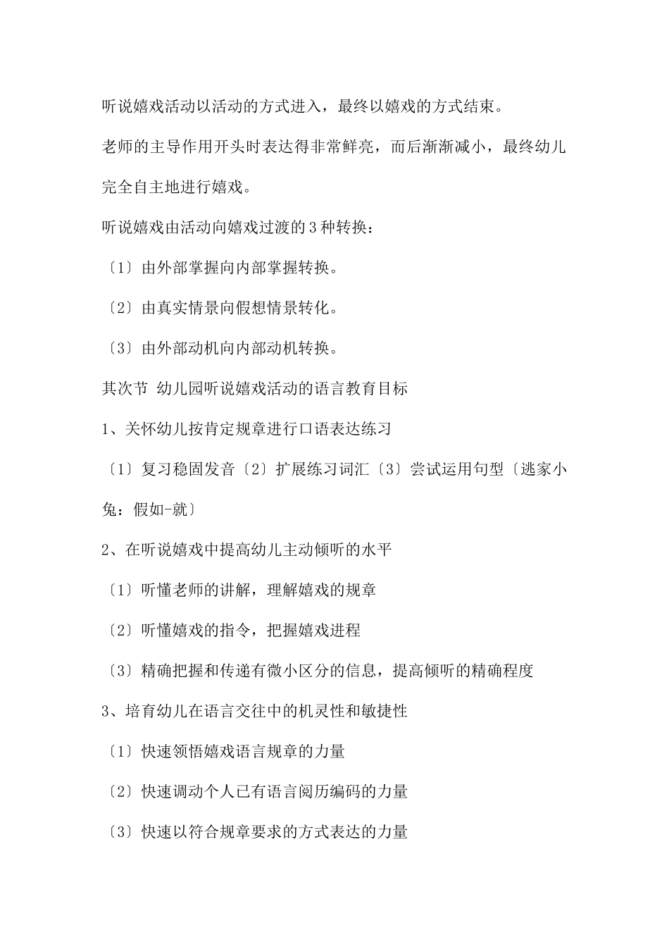 幼儿园听说游戏活动PPT课件_第3页