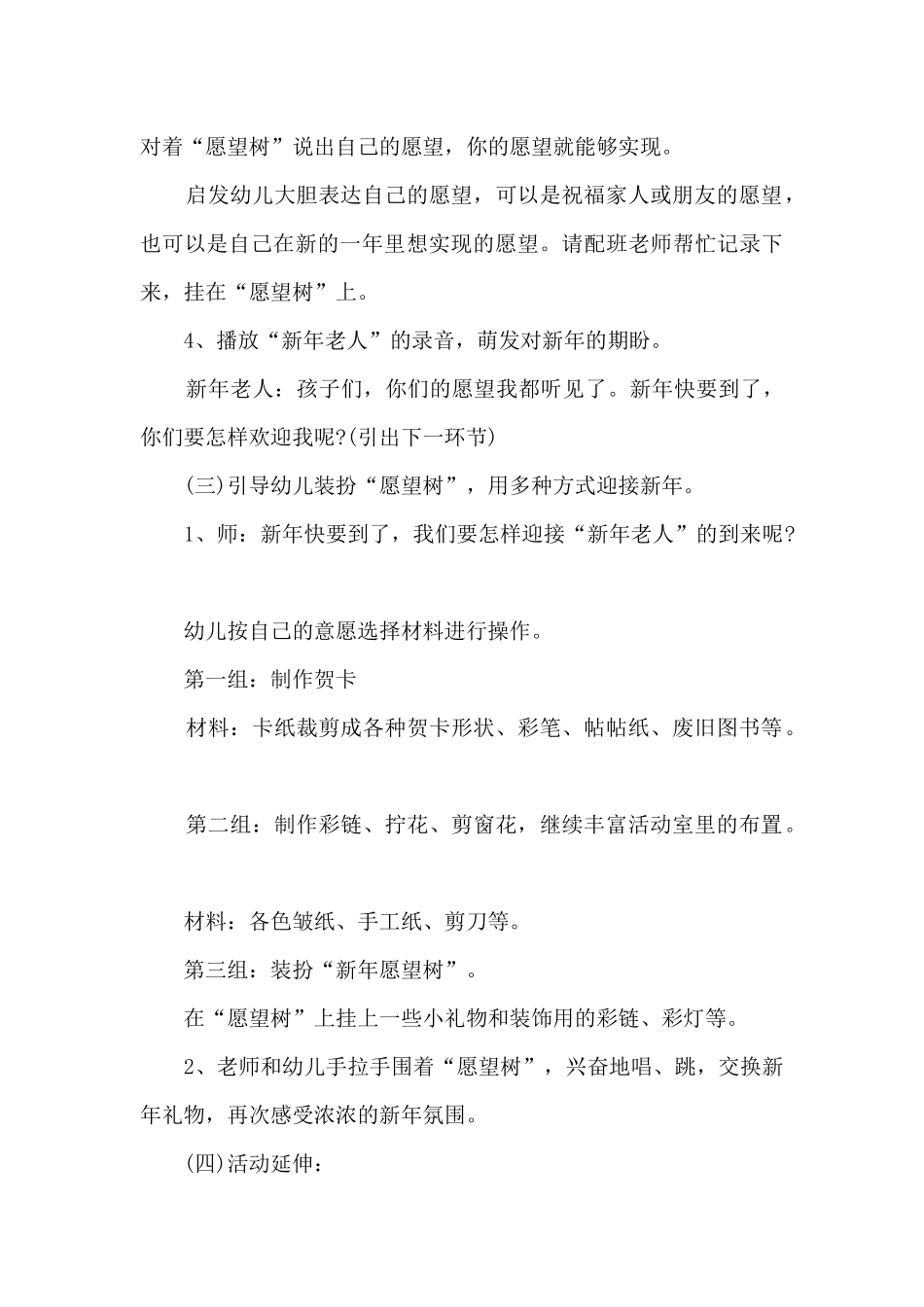 幼儿园听评课主题活动方案5篇_第3页