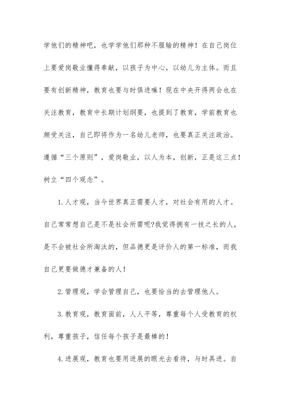 幼儿园听课体会-幼儿园听课体会感言_第2页