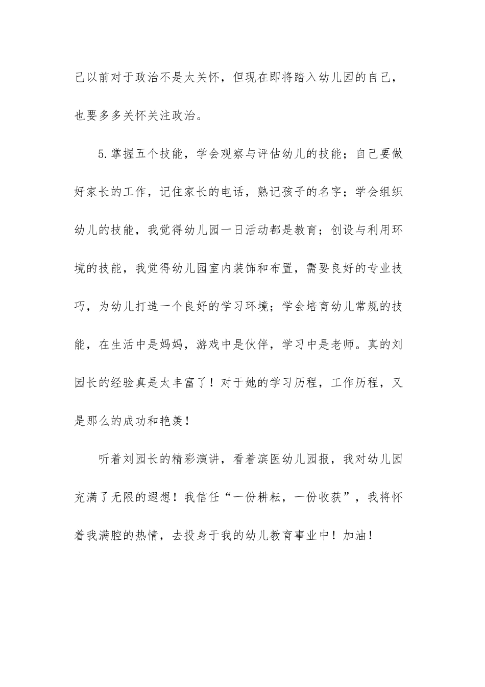 幼儿园听课体会-幼儿园听课体会感言_第3页