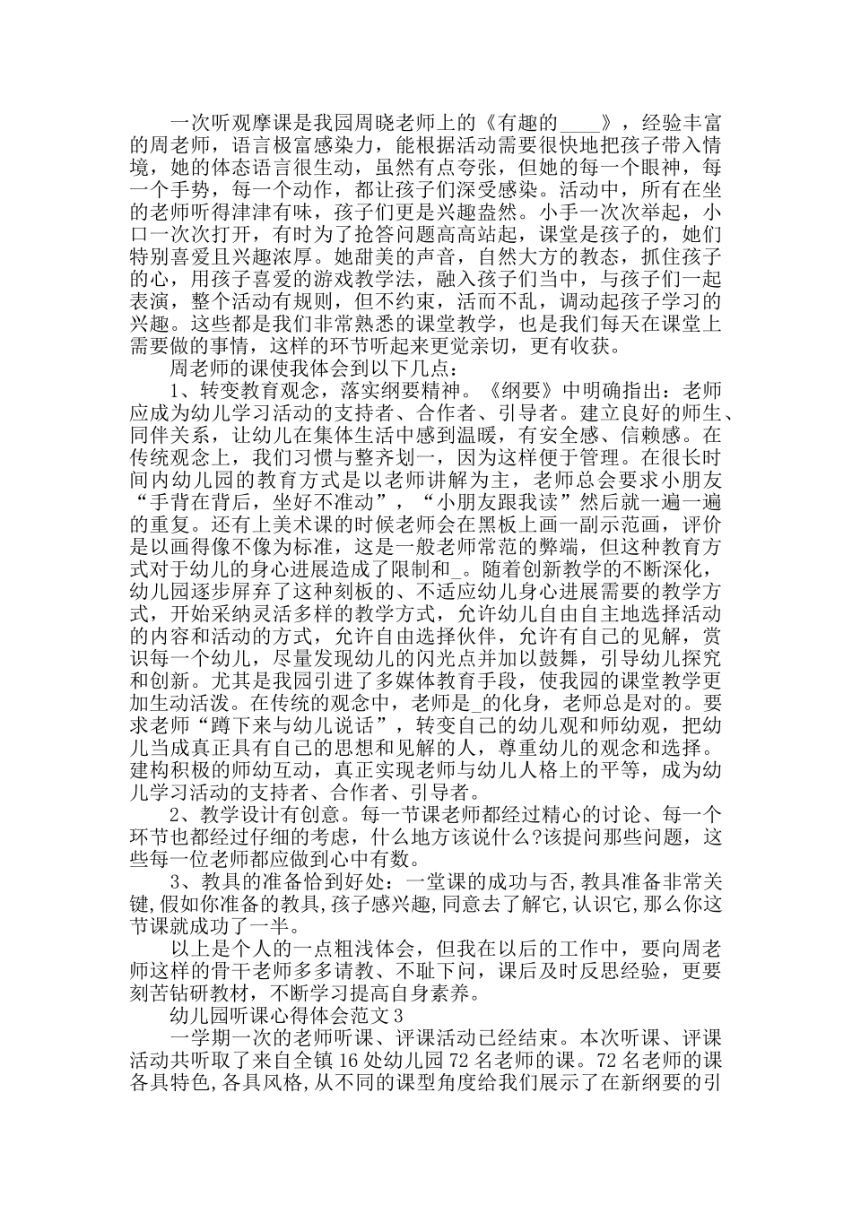 幼儿园听课心得体会范文五篇_第2页