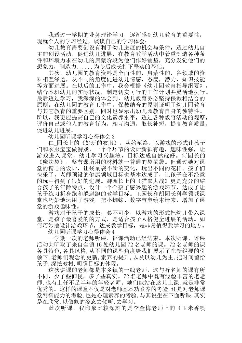 幼儿园听课学习心得体会优秀范文5篇_第2页
