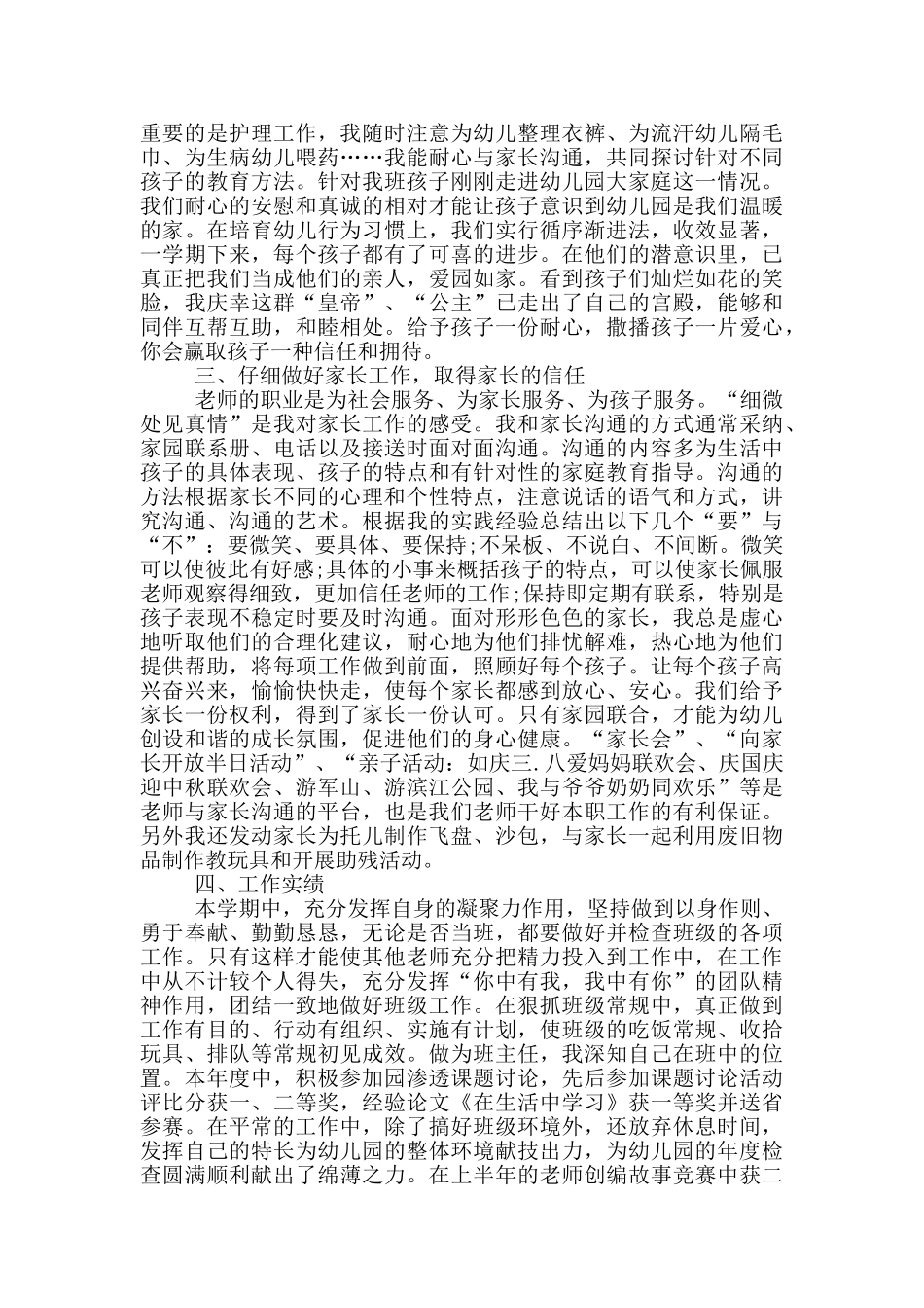 幼儿园员工工作心得总结_第2页