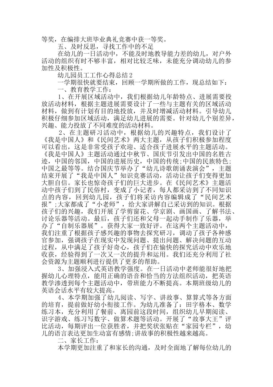 幼儿园员工工作心得总结_第3页