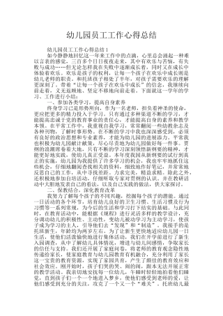 幼儿园员工工作心得总结
