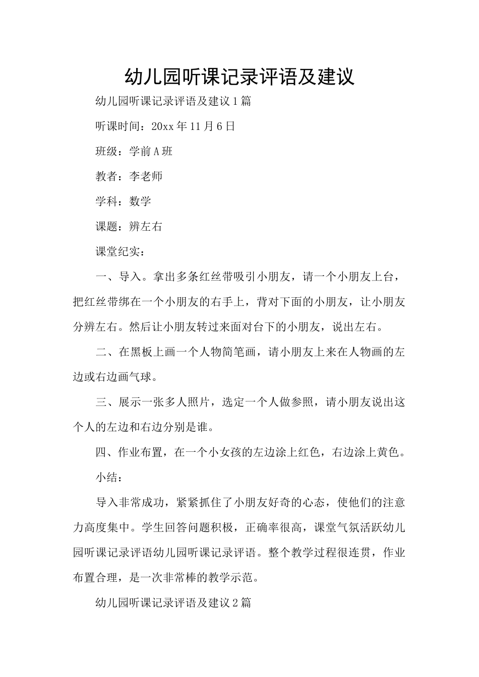 幼儿园听课记录评语及建议_第1页