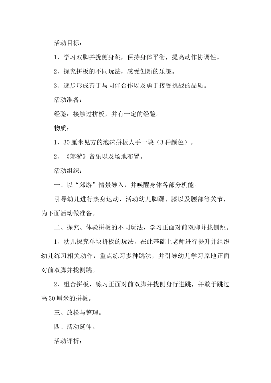 幼儿园听课记录评语及建议_第2页