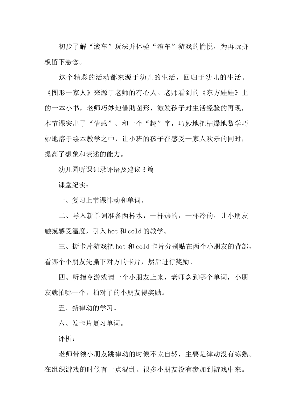 幼儿园听课记录评语及建议_第3页