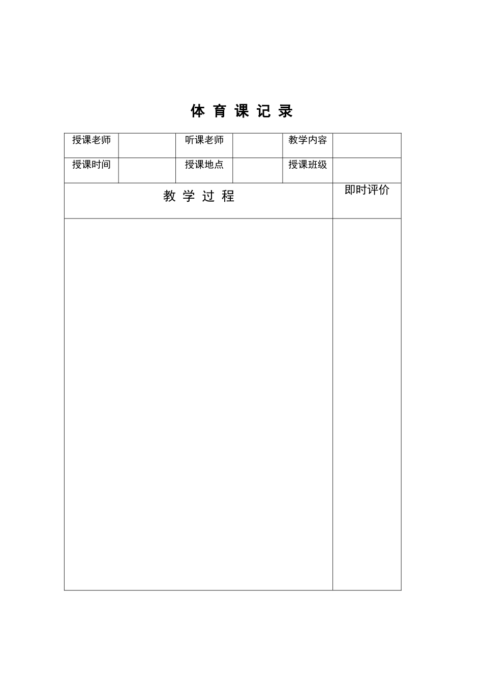 幼儿园听课记录表_第2页