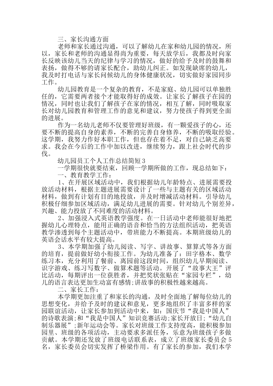 幼儿园员工个人工作总结简短_第3页