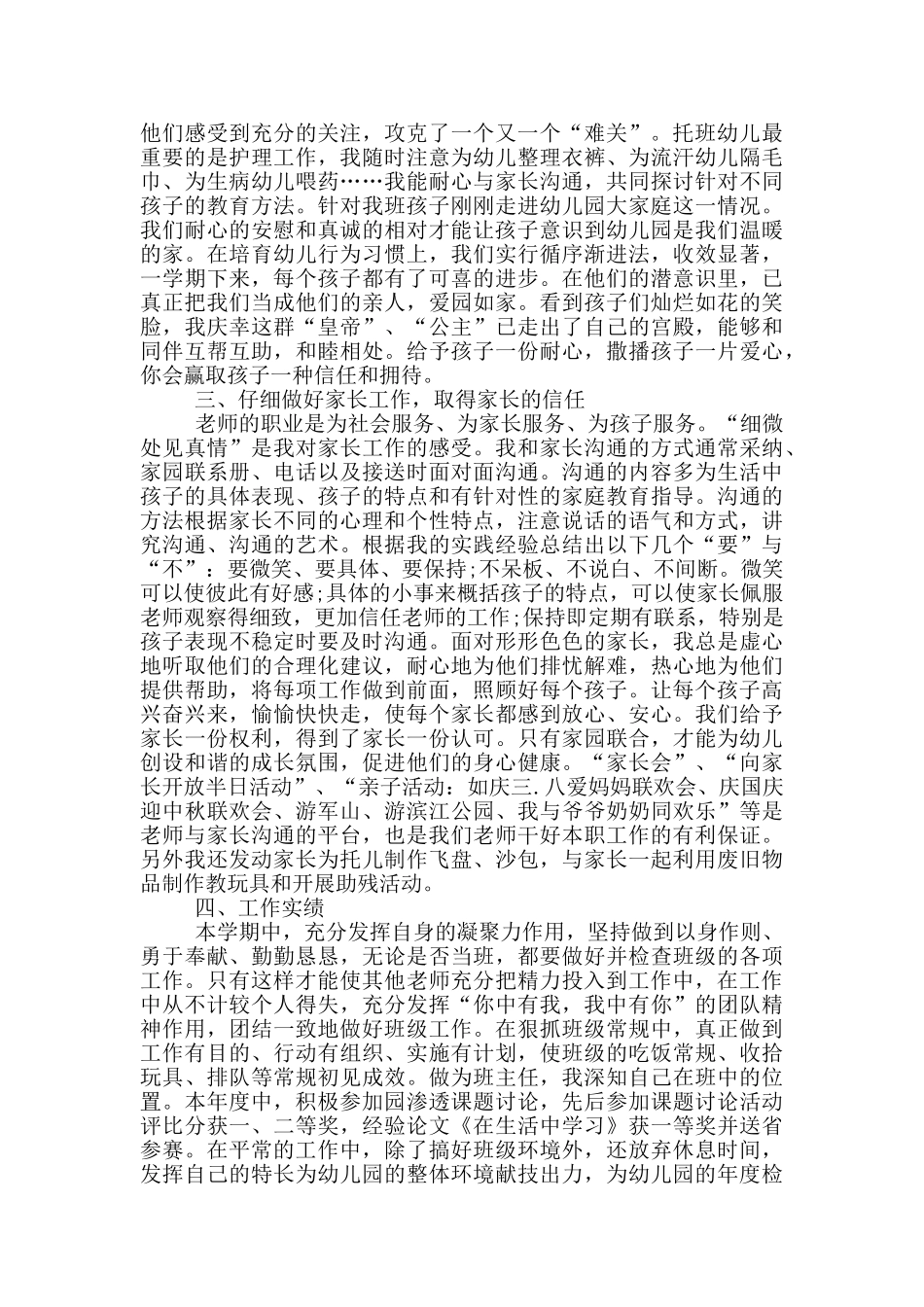 幼儿园员工个人工作总结报告_第2页
