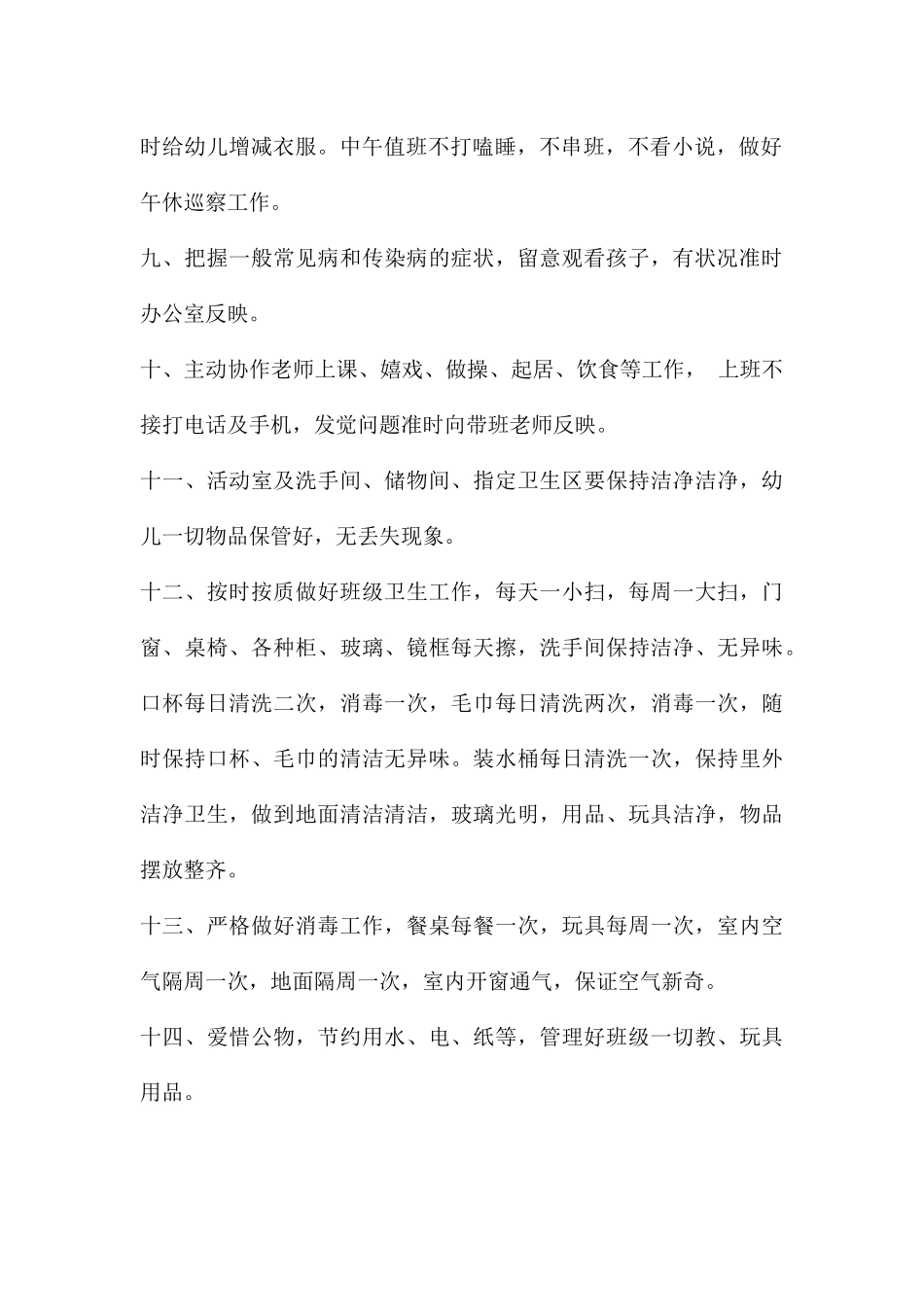 幼儿园员工手册PPT课件_第2页