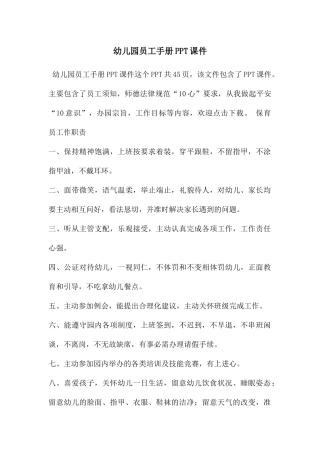 幼儿园员工手册PPT课件