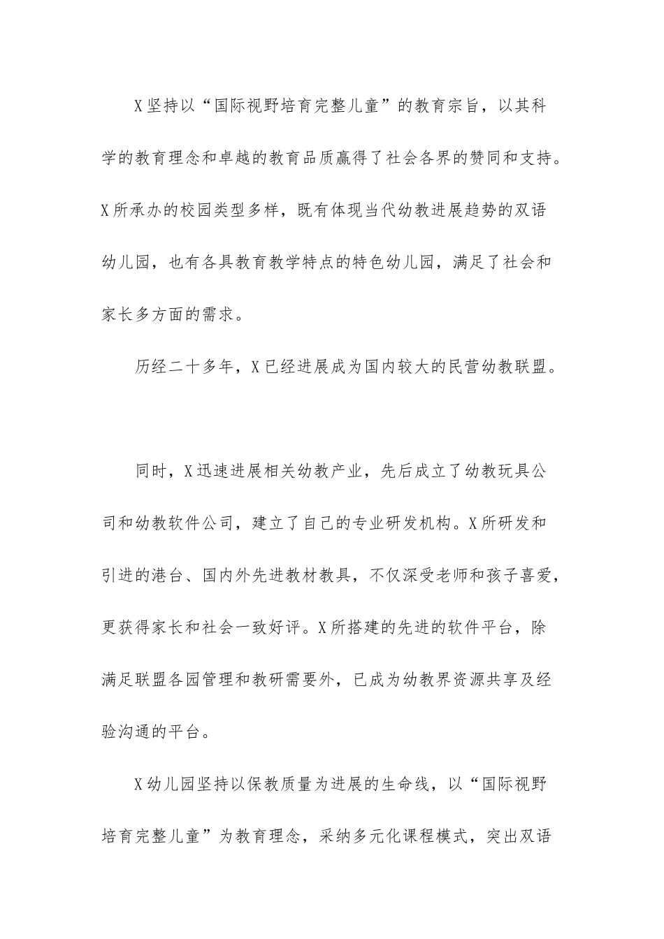 幼儿园员工手册包含哪些内容-_第2页