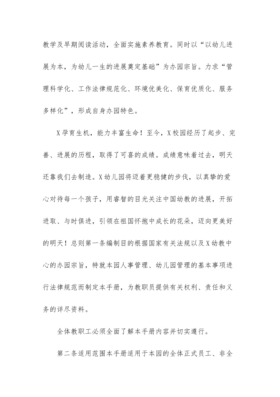幼儿园员工手册包含哪些内容-_第3页