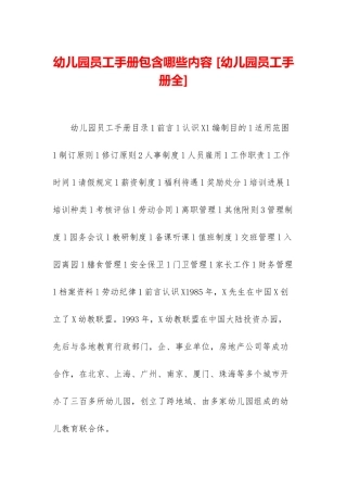 幼儿园员工手册包含哪些内容-