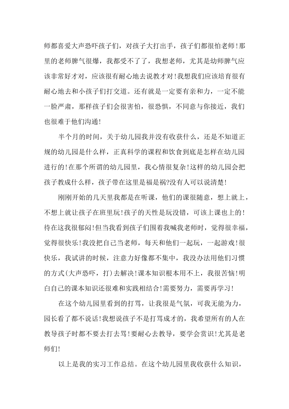 幼儿园品德教育的心得_第2页