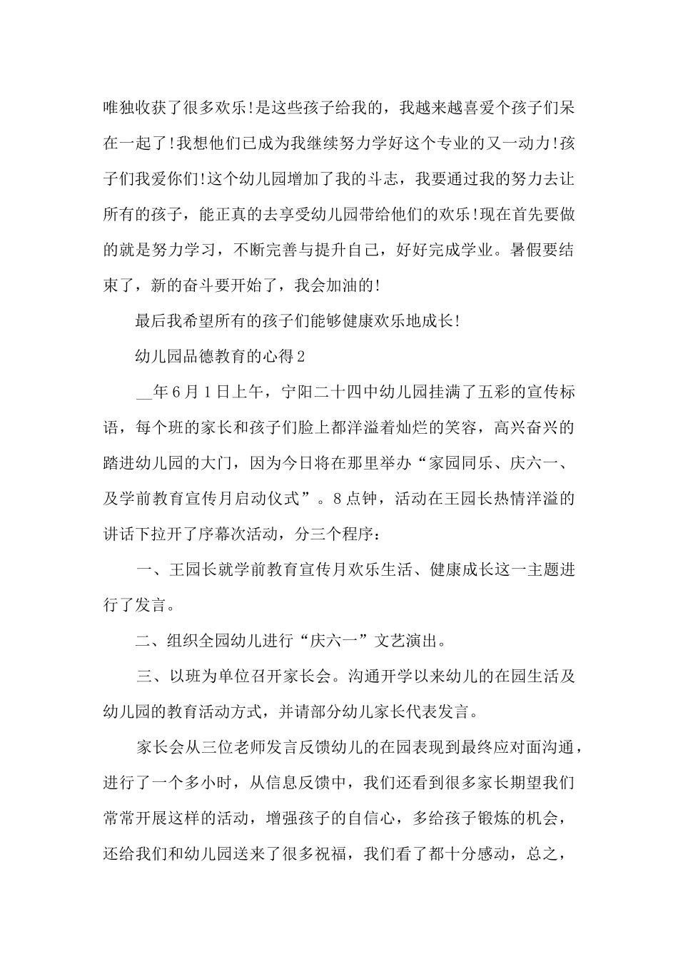 幼儿园品德教育的心得_第3页