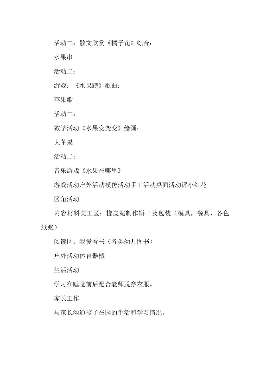 幼儿园周计划表格格式_第2页