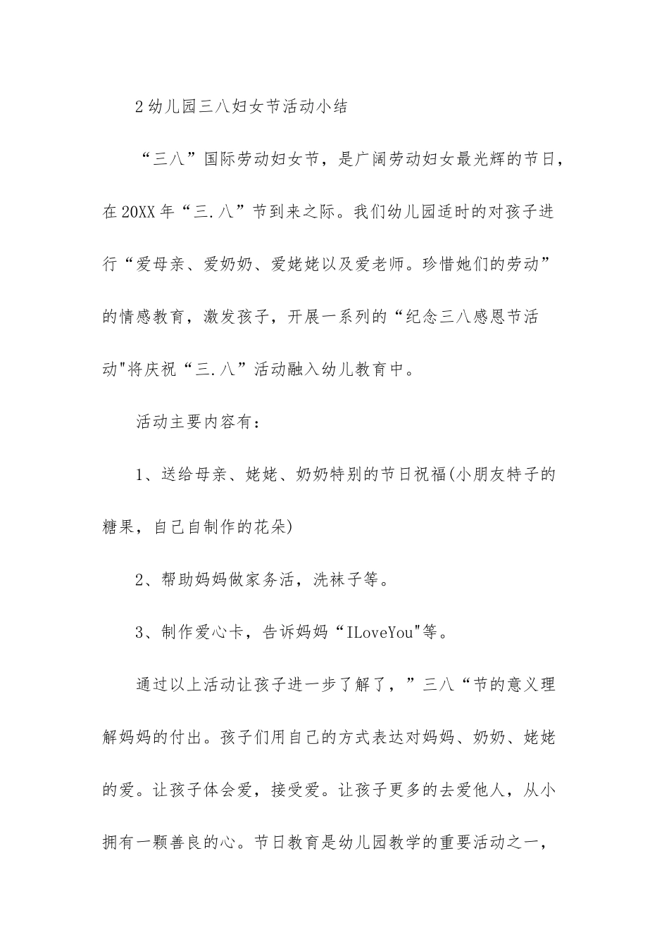 幼儿园周小结范文-幼儿园妇女节活动小结范文5篇_第3页